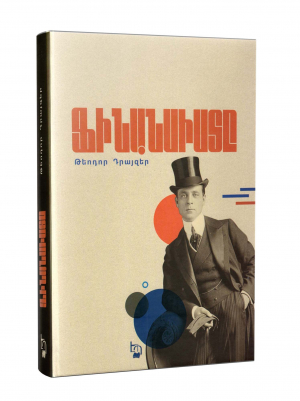 Ֆինանսիստը