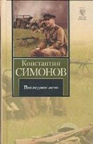 Последнее лето