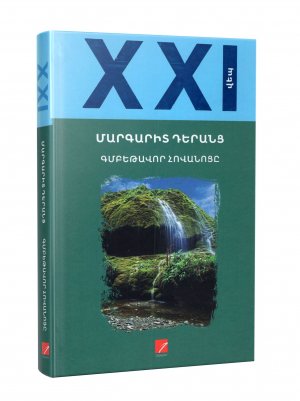 Գմբեթավոր հովանոցը