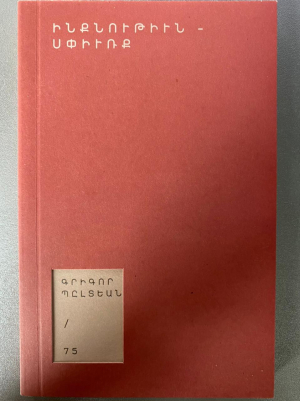 Ինքնություն-Սփյուռք