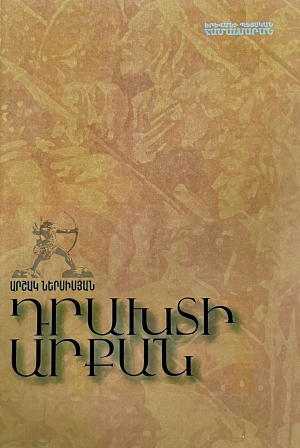 Դրախտի արքան