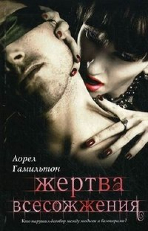 Жертва всесожжения