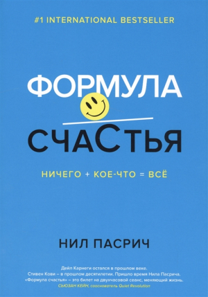 Формула счастья