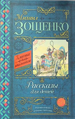 Рассказы для детей