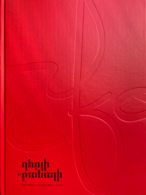 Դհոլի բանալի