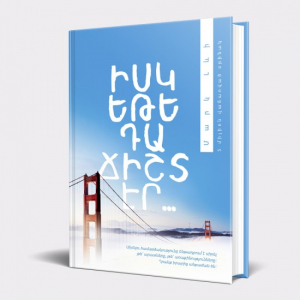 Իսկ եթե դա ճիշտ էր․․․