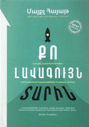 Քո լավագույն տարին