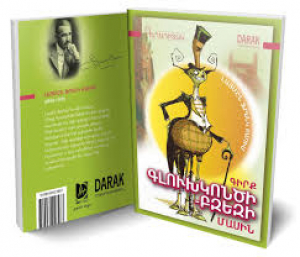 Գիրք Գլուխկոնծի Բզեզի մասին