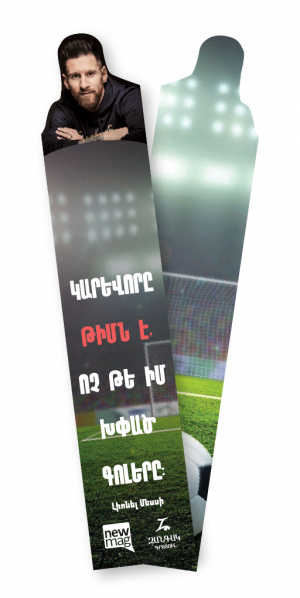 Նյումեգյան Էջանիշ. Մեսսի