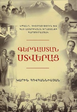 Գերդաստան Ստվերաց