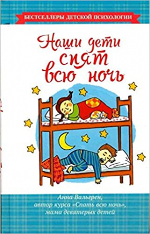 Наши дети спят всю ночь