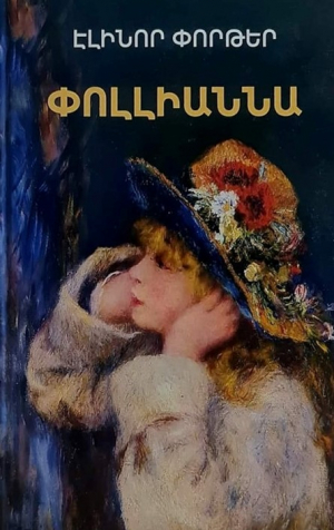 Փոլլիաննա
