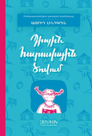 Պիպին Հարավային ծովում