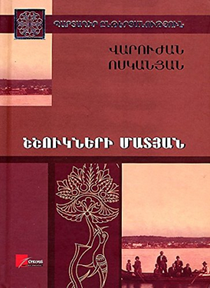 Շշուկների մատյան