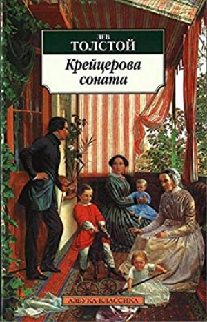 Крейцерова соната