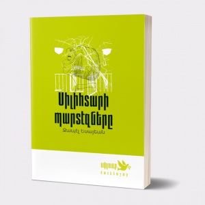 Սիլիհտարի պարտէզները