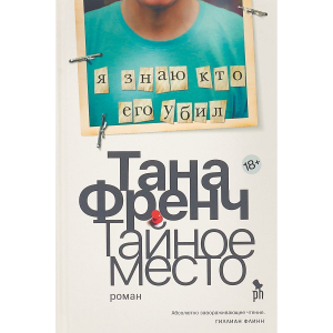 Тайное место