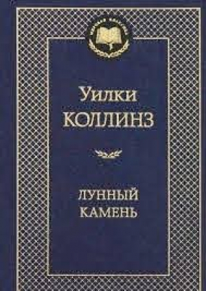 Лунный камень