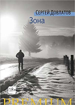 Зона