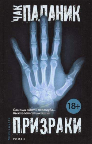 Призраки