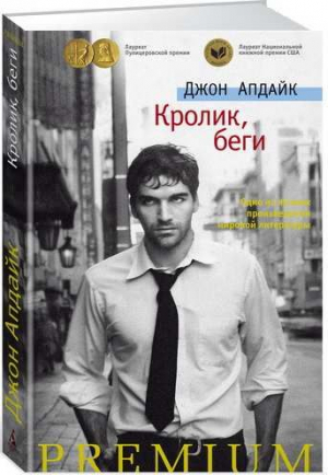 Кролик, беги