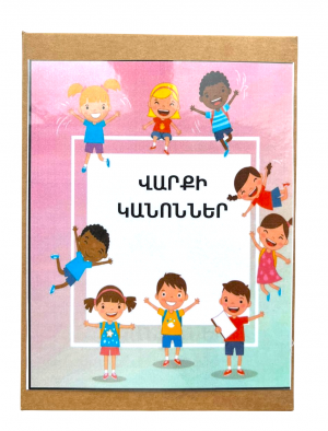 Վարքի կանոն