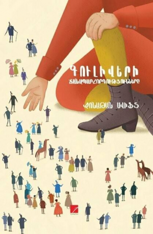 Գուլիվերի ճանապարհորդությունները