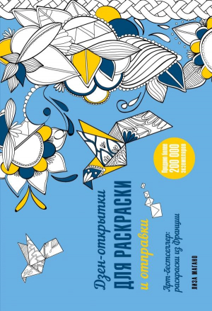 Дзен-открытки для раскраски и отправки