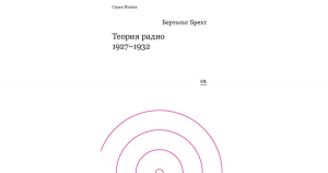 Теория радио 1927-1932