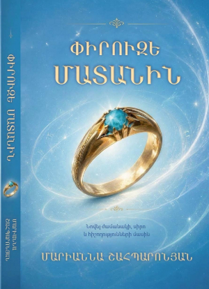 Փիրուզե մատանին