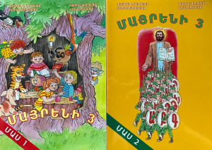 Մայրենի 3 1-2 փաթեթ