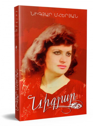 Նիգյար