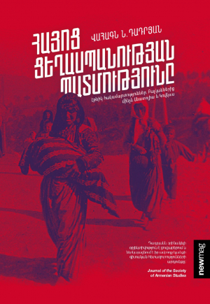 Հայոց ցեղասպանության պատմությունը