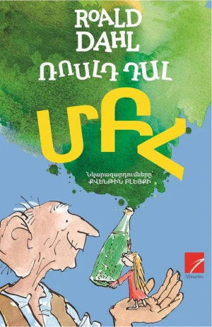 Մեծ բարի հսկան