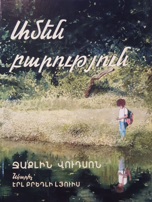 Ամեն բարություն