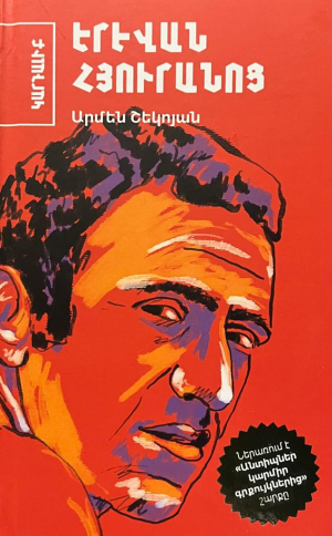 Երևան հյուրանոց