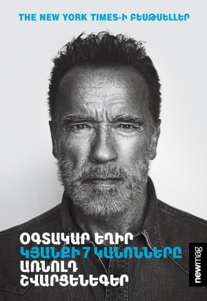 Օգտակար եղիր