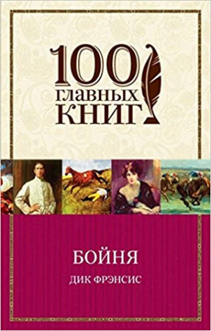 Бойня