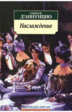 Наслаждение