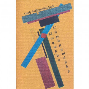 Զուգահեռ ընթերցումներ