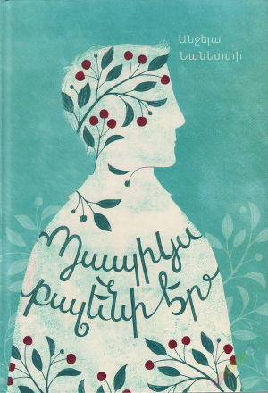 Պապիկս բալենի էր