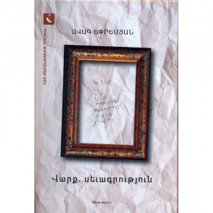 Վարք սևագրության