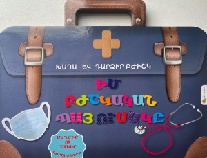 Խաղա, դարձիր բժիշկ