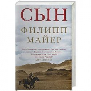 Сын