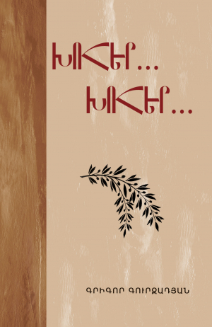 Խոհեր... Խոհեր