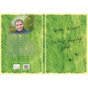 Կանաչ կազմով գիրք