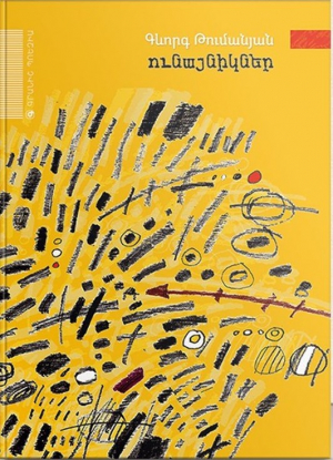 Ունայնիկներ