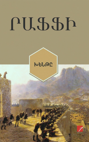 Խենթը