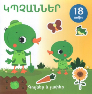 Կպչաններ - Գույներ և չափեր