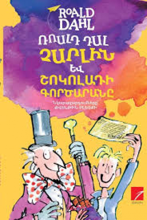 Չարլին և շոկոլադի գործարանը